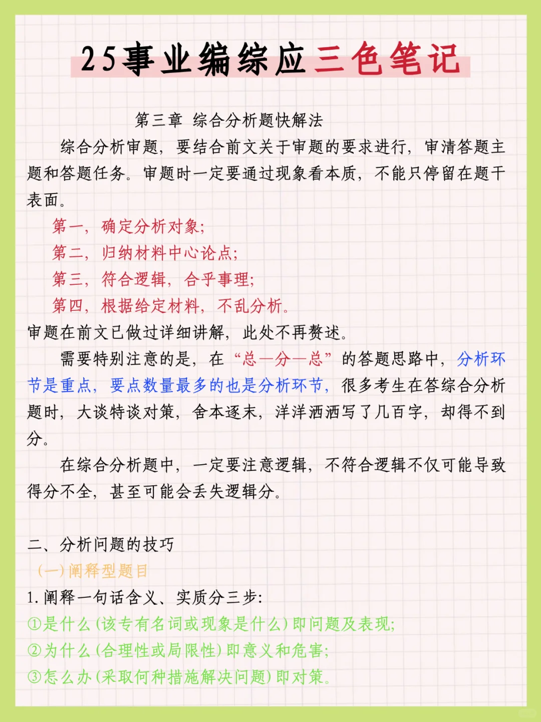 假如你从9.29日开始备考事业编，我的建议是