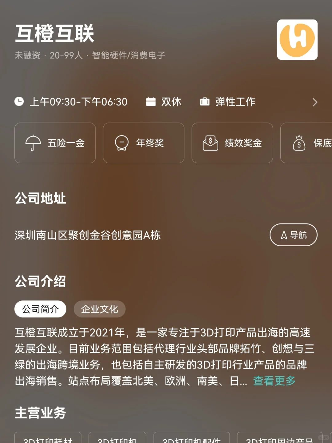 深圳小众冷门双休公司