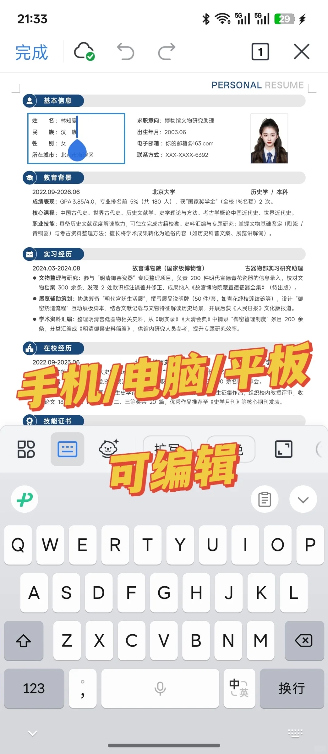 秋招简历救急！！需要的宝子们看过来~