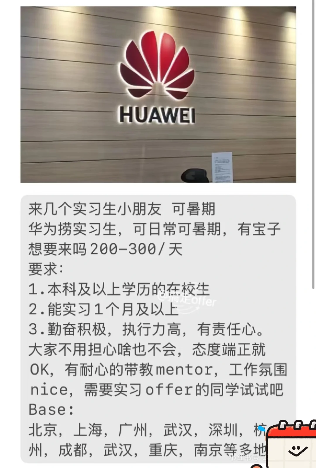 能实习一个月及以上来华为实习！
