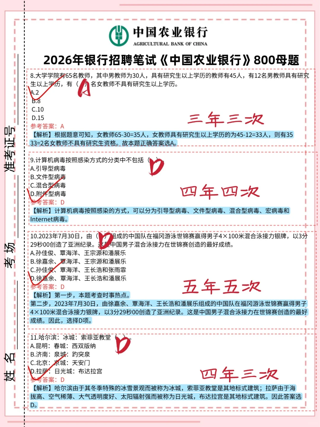 农业银行笔试，保大争小，（进面板版。）