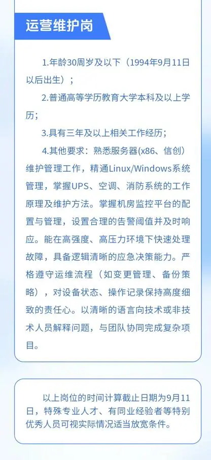 衡水银行2025年科技员工社会招聘公告