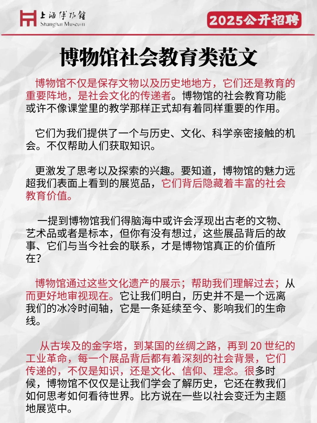 假如从中秋节后开始备考上海博物馆，直接抄！
