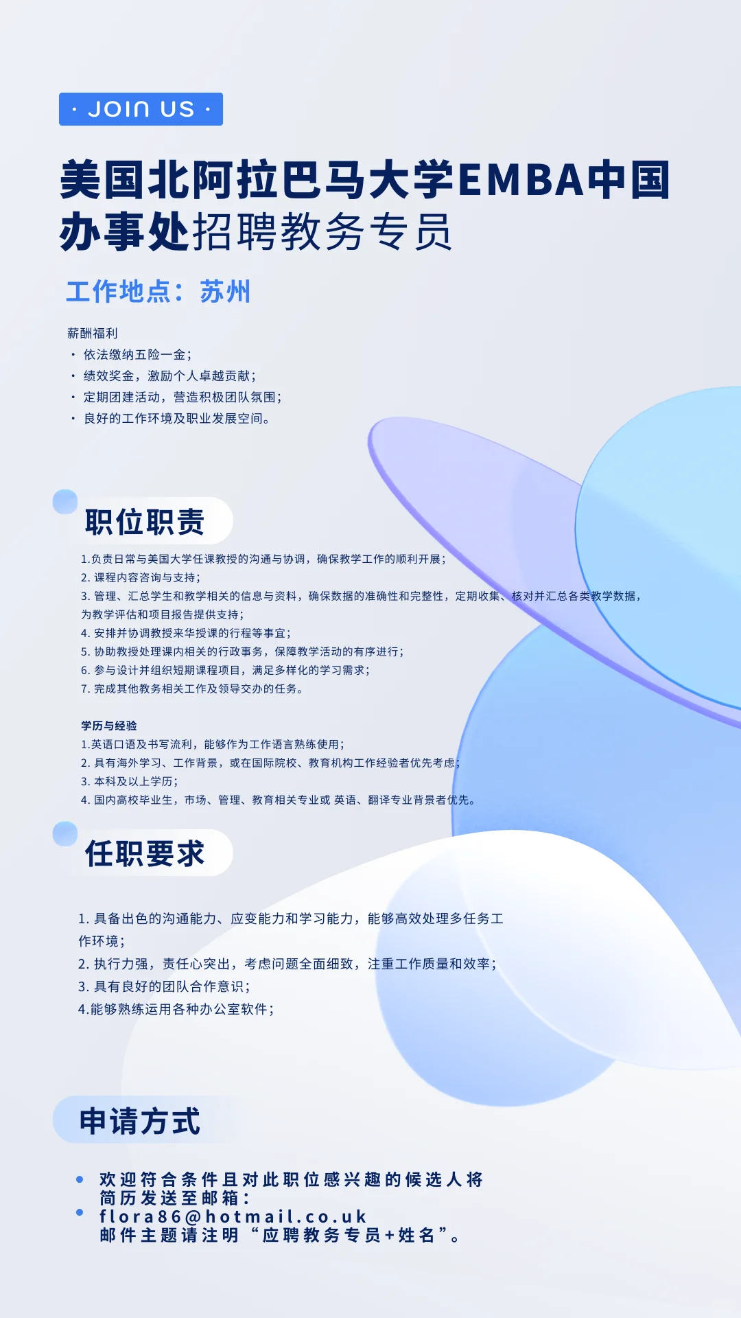 招人啦！美国北阿拉巴马大学Emba中国代表处