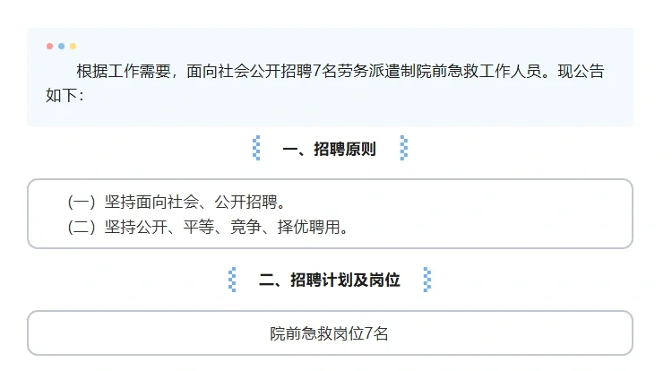 泗县人民医院劳务派遣制院前急救