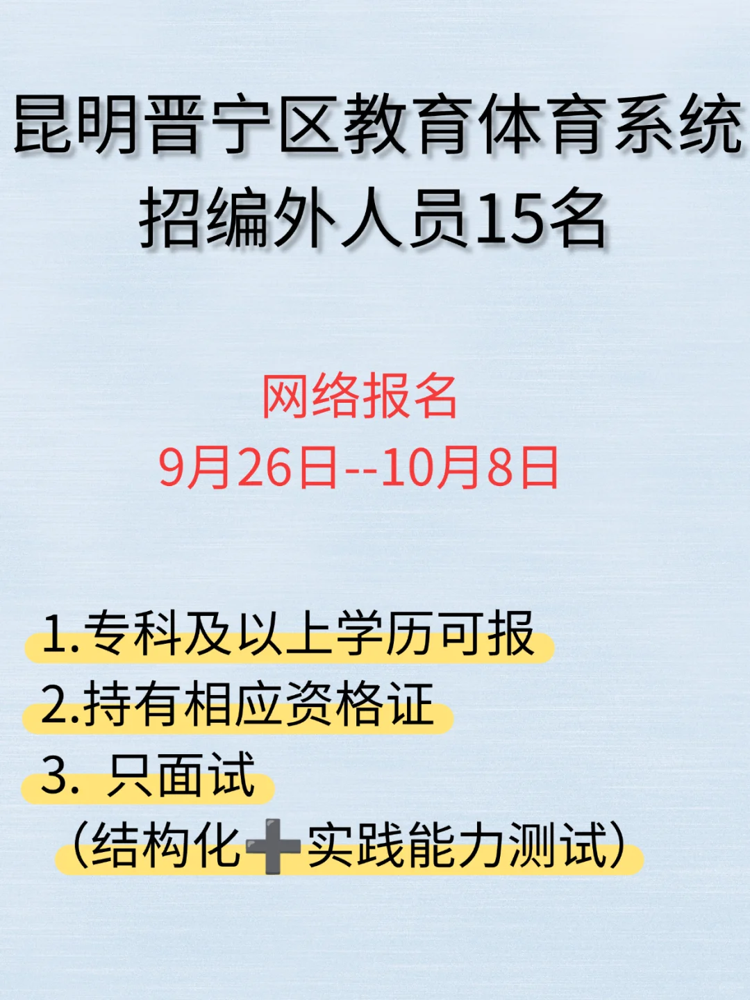 昆明编外教师招聘！