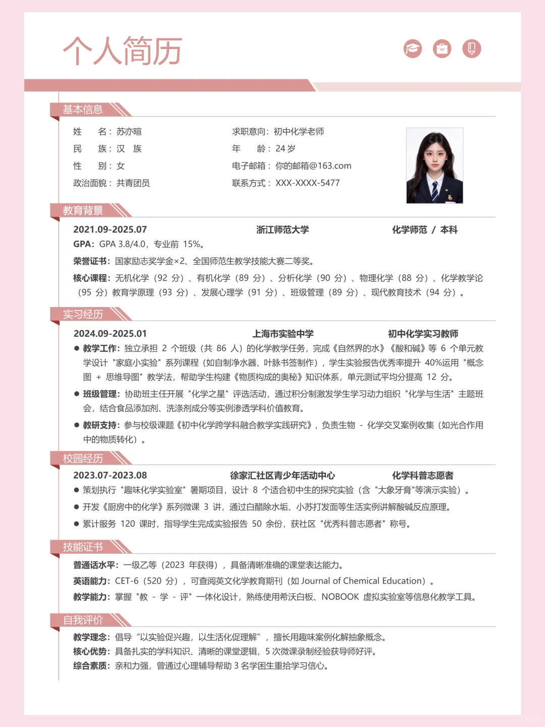 🔬化学老师简历秘籍｜HR看了直呼内卷的排版