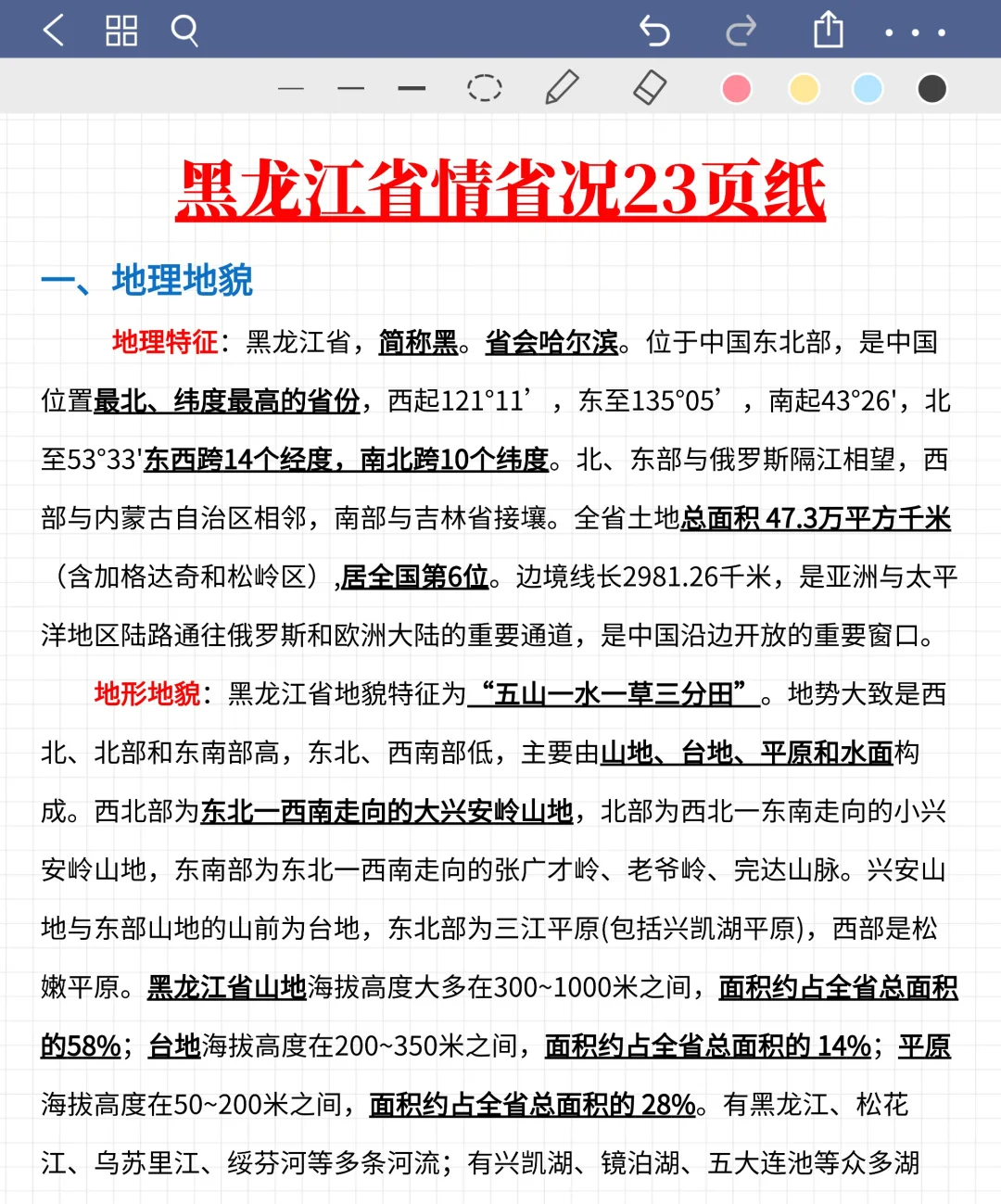 不算泄题吧？黑龙江事业编时正范围已出稳了