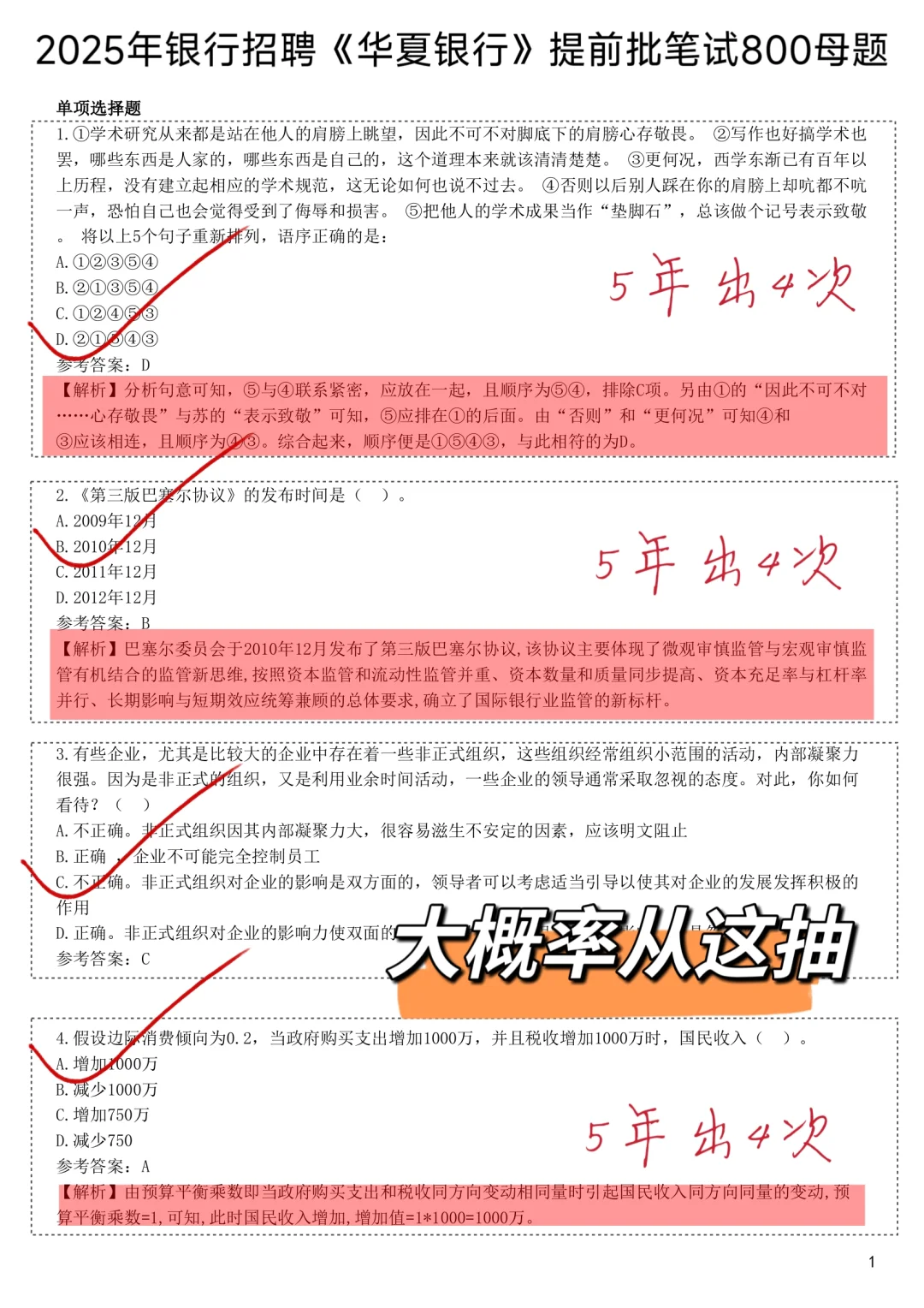 别裸考，华夏银行笔试，无非就这800母题