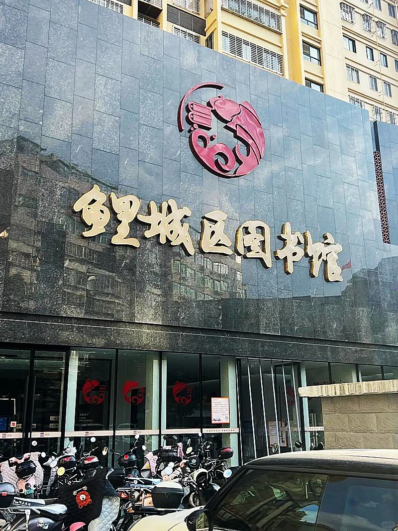 鲤城区图书馆招人啦！2个名额