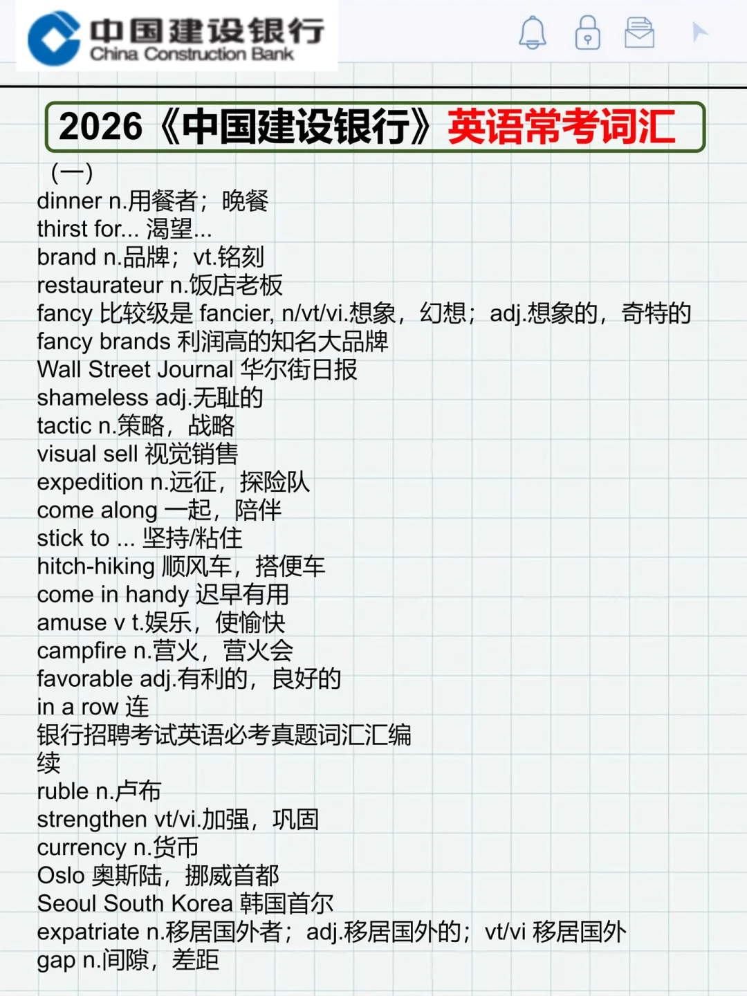 假如你从现在开始备考建设银行（进面版）