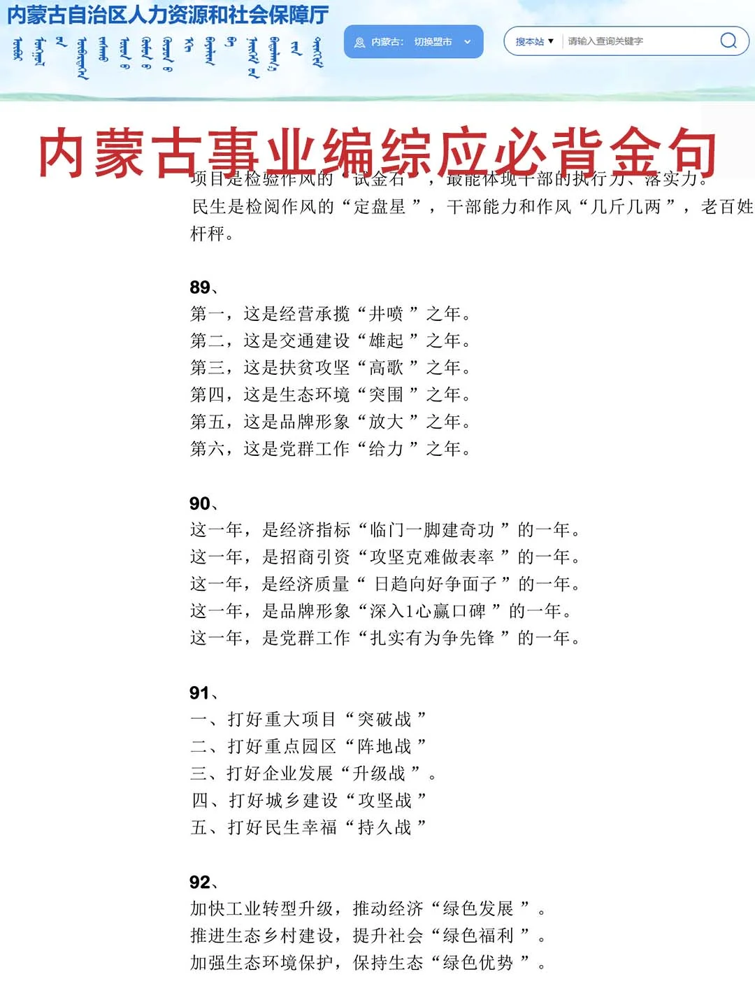 提醒一下 10.25 参加内蒙古事业编 的人！