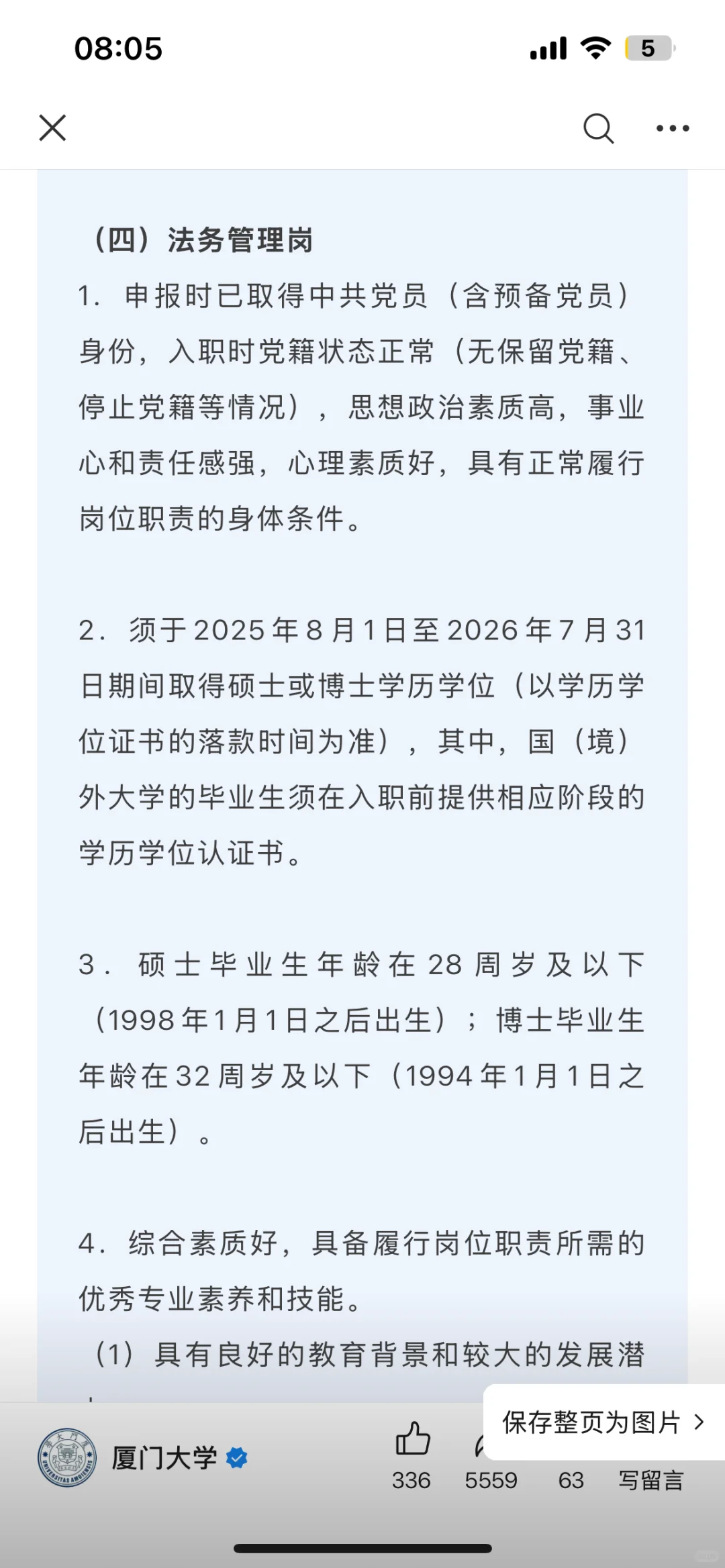 厦门大学招聘40+岗位！