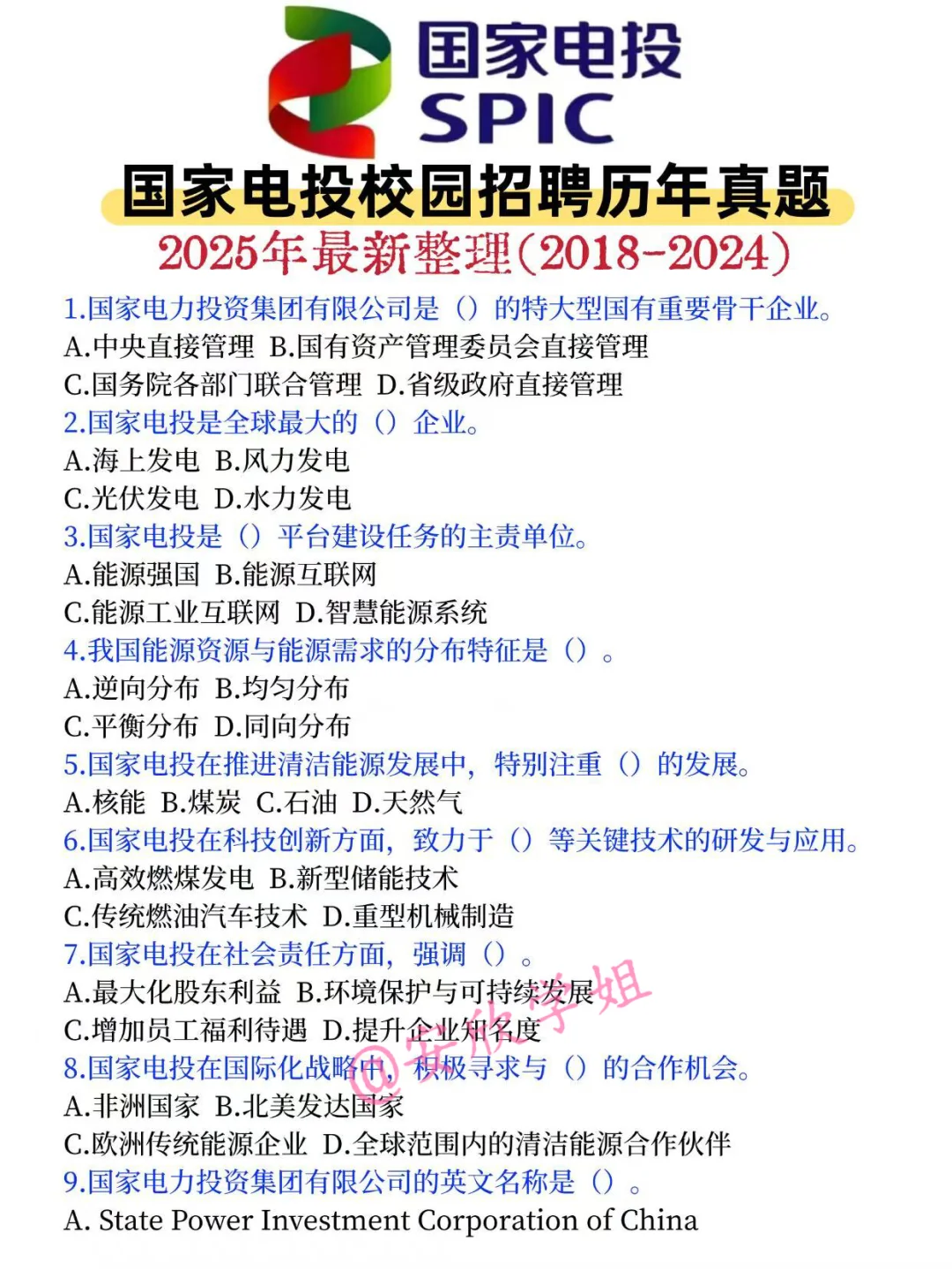 26国家电投是真放水啊，重覆率88%，熬夜背吧