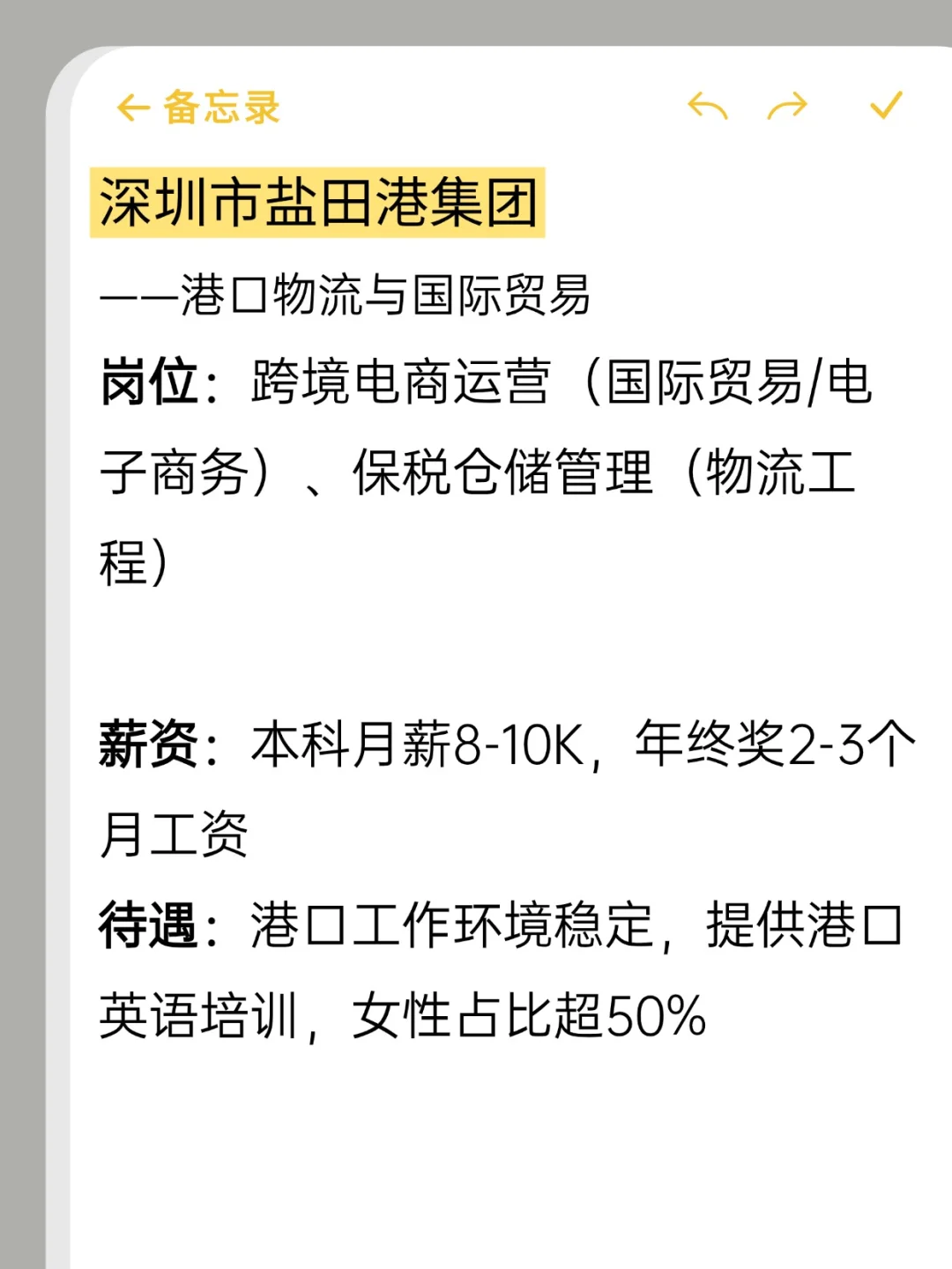 ✨女生友好冷门好进的央国企——深圳