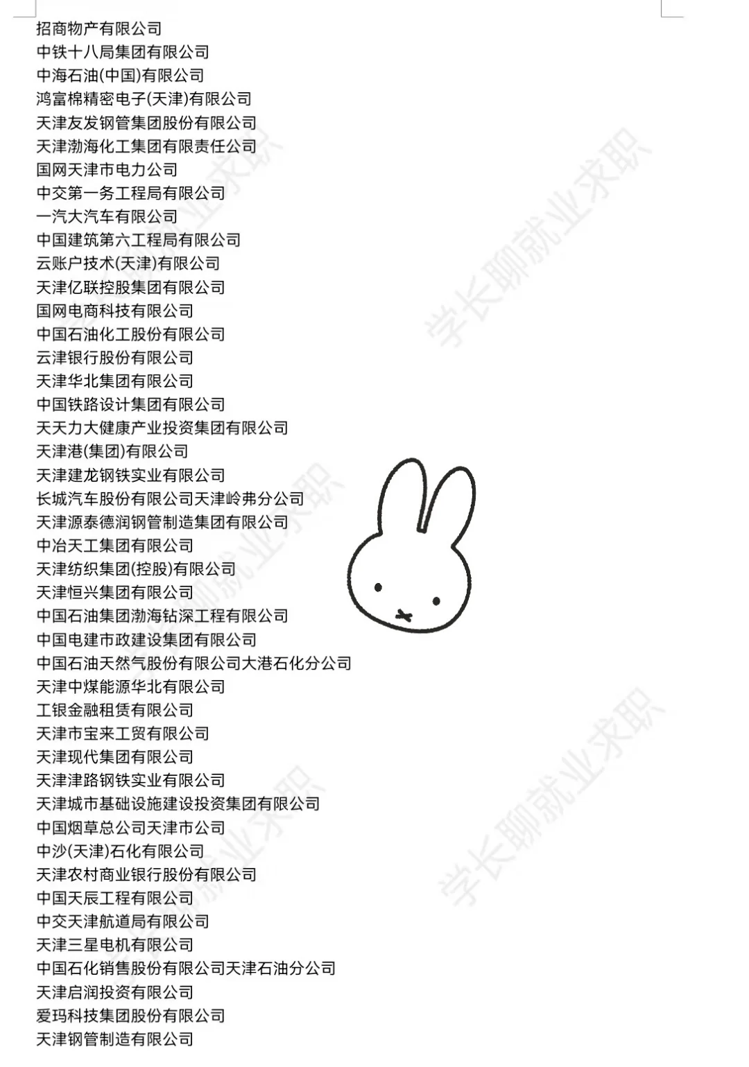 天津优质企业大盘点❗️