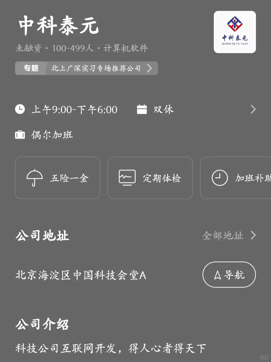 筛选北京小而美公司