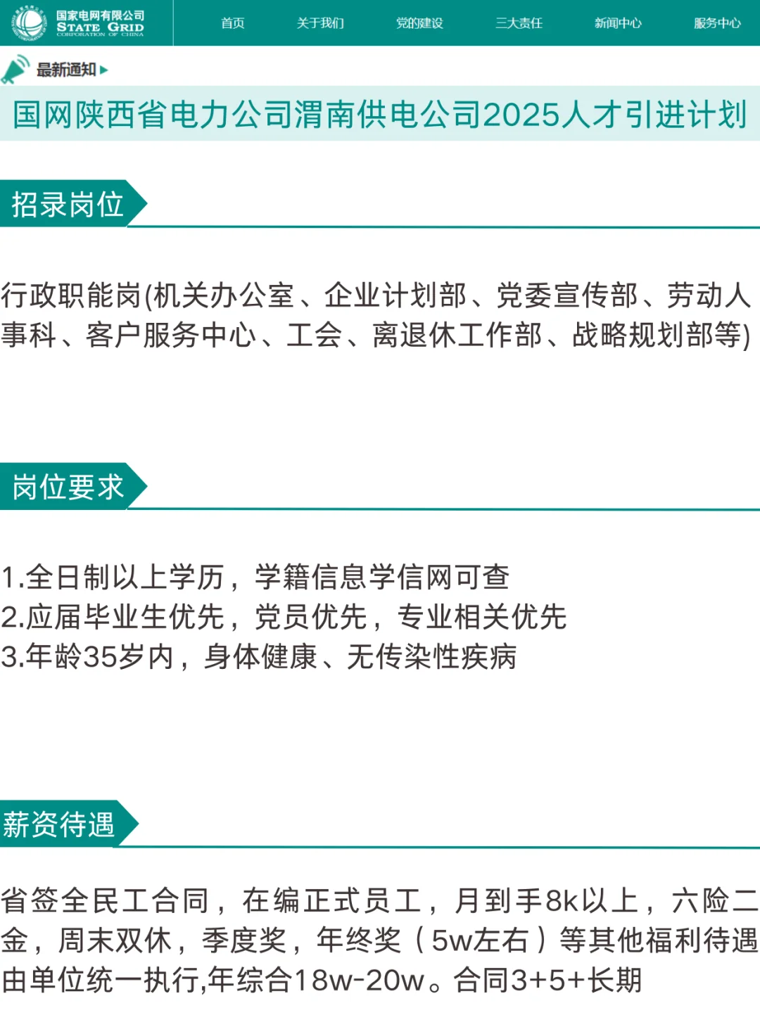 渭南供电公司！行政岗！