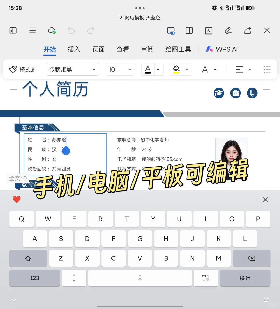 🔬化学老师简历秘籍｜HR看了直呼内卷的排版