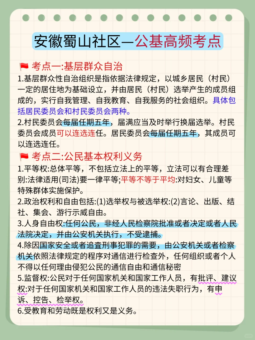 安徽蜀山社区工作者，不要摆烂，就考这些