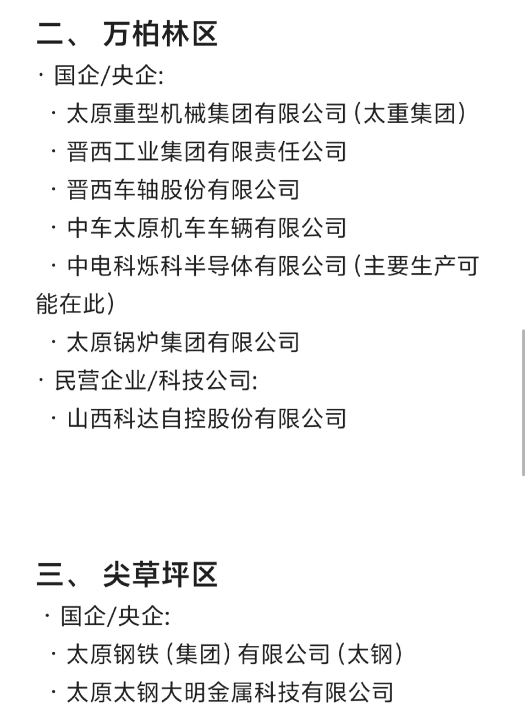太原各大公司汇总