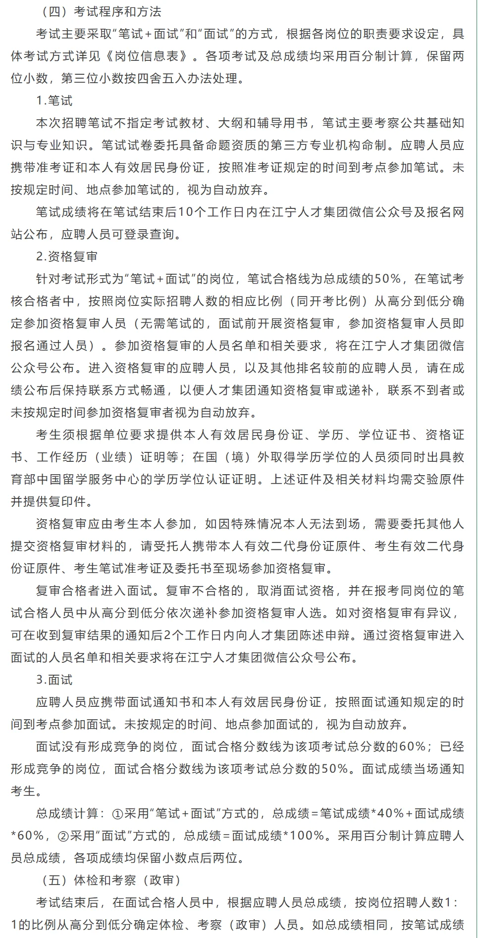南京市江宁区区属国企首批招聘32人