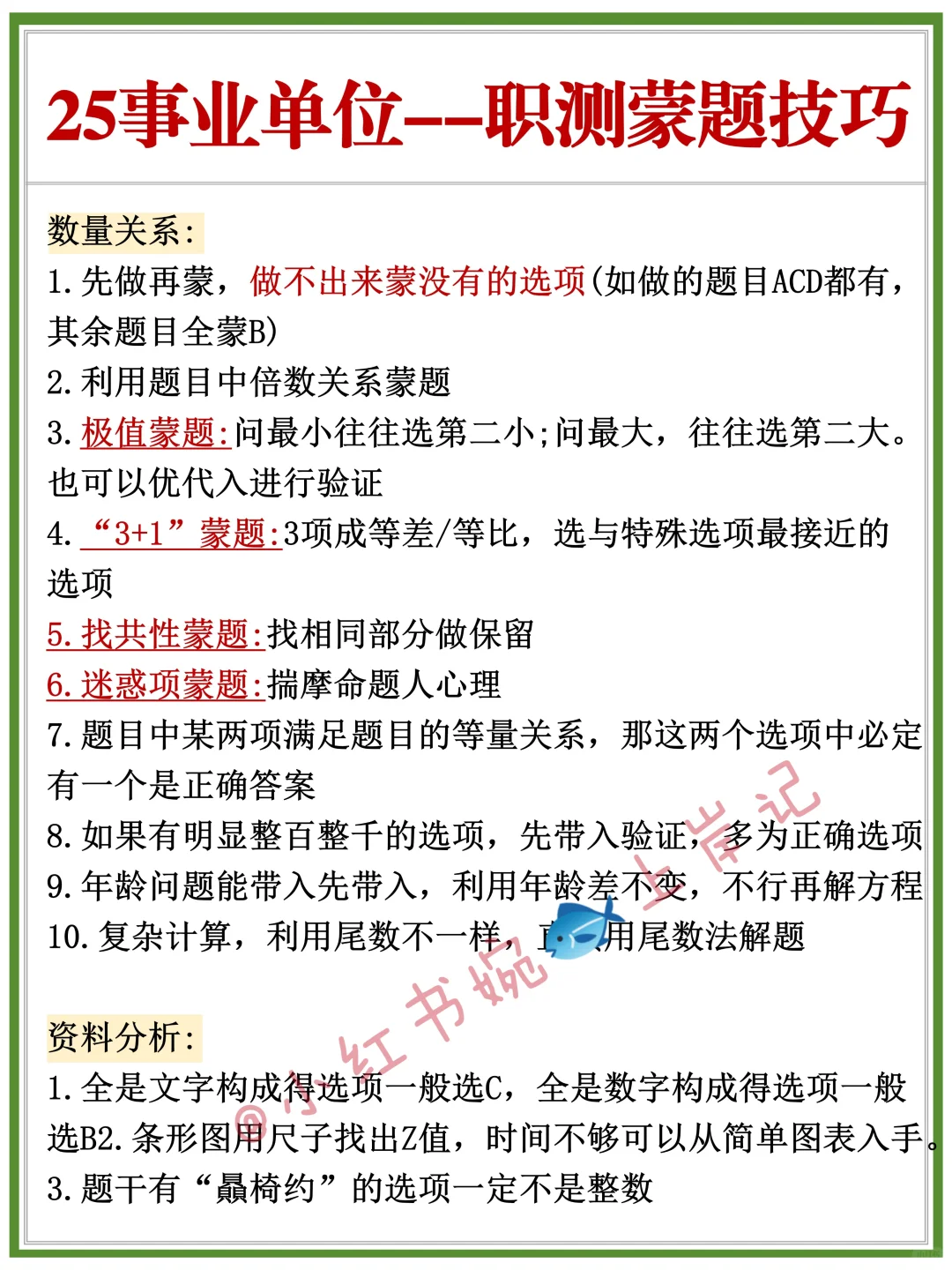 别裸考！10.25事业单位综应A，就考这7页纸