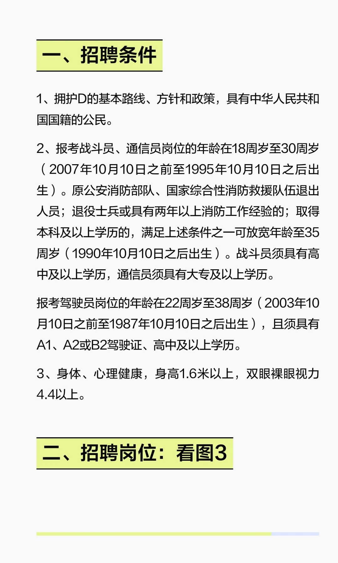 编外无笔试❗️宿迁消防招聘消防员111人