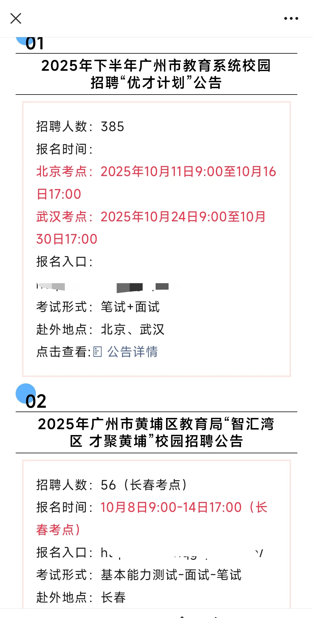 编制！广东招聘教师647名，正在报名中！