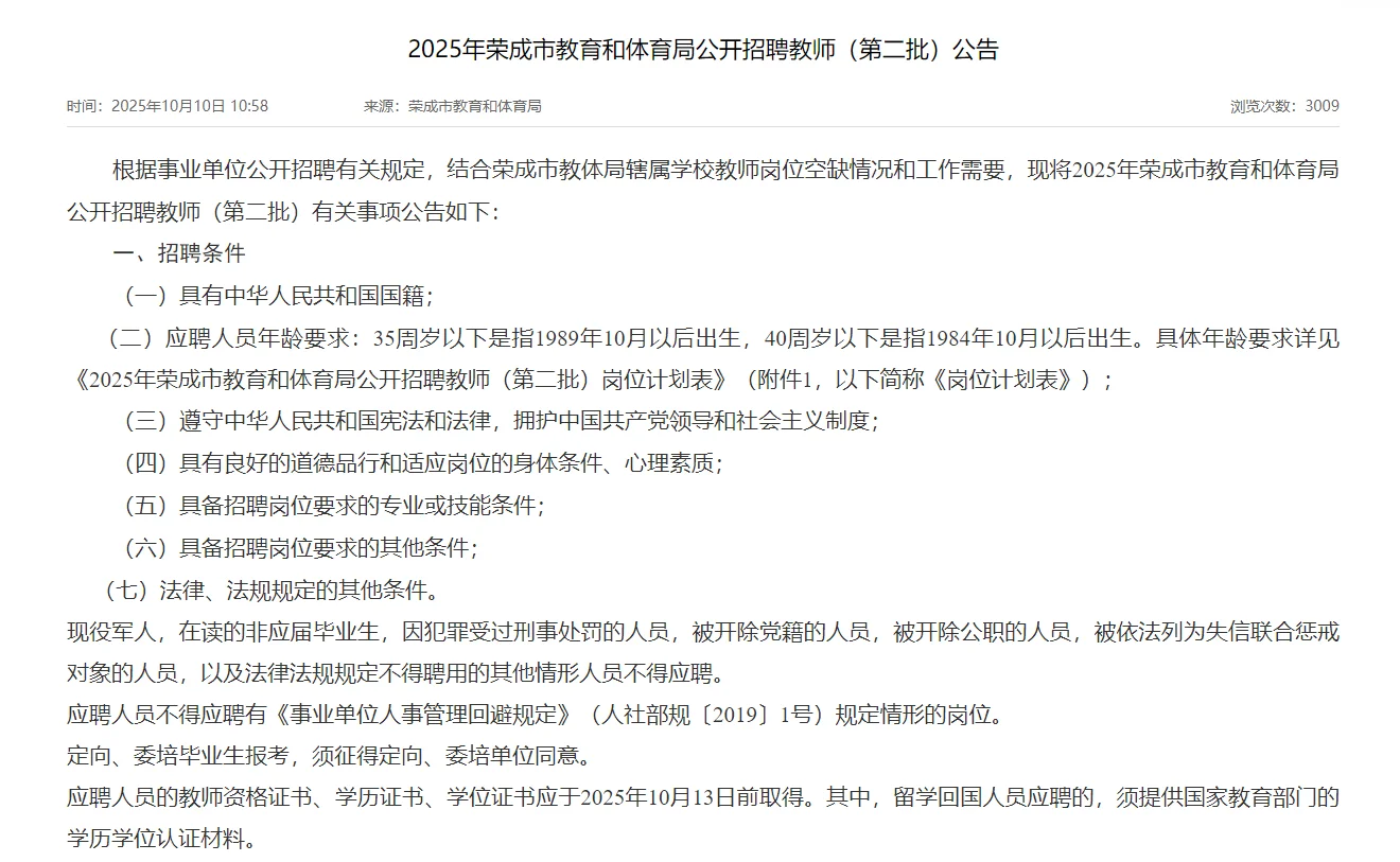 威海荣成招3个英语老师