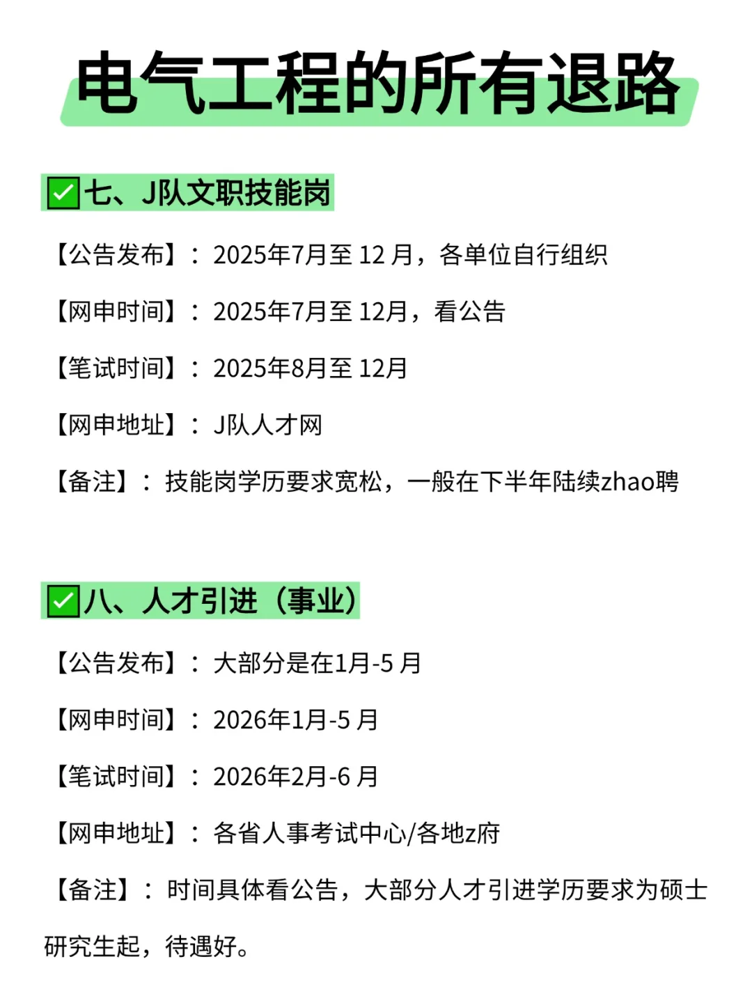 属于电气工程的所有退路来啦！！