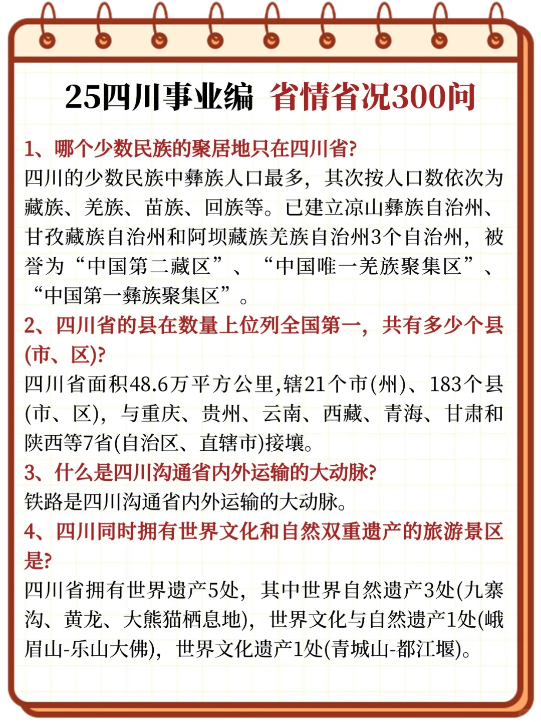 考编进步 最快的方式 没有之一 （仅限四川）