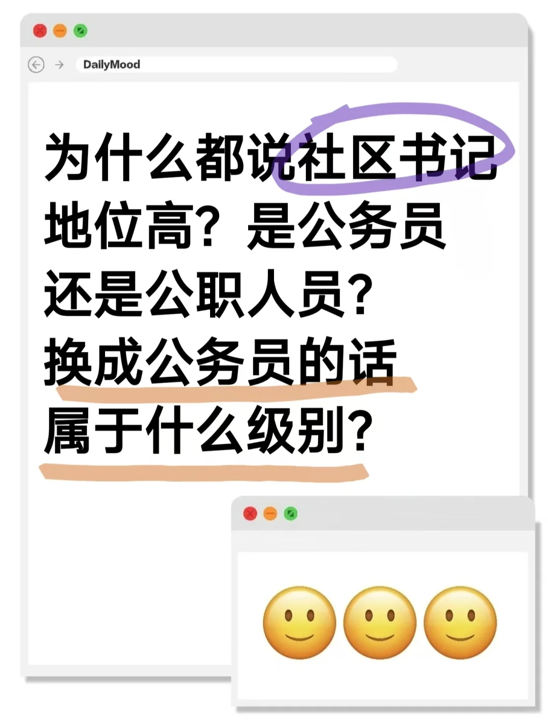 社区书记是什么级别？是公务员还是公职人员