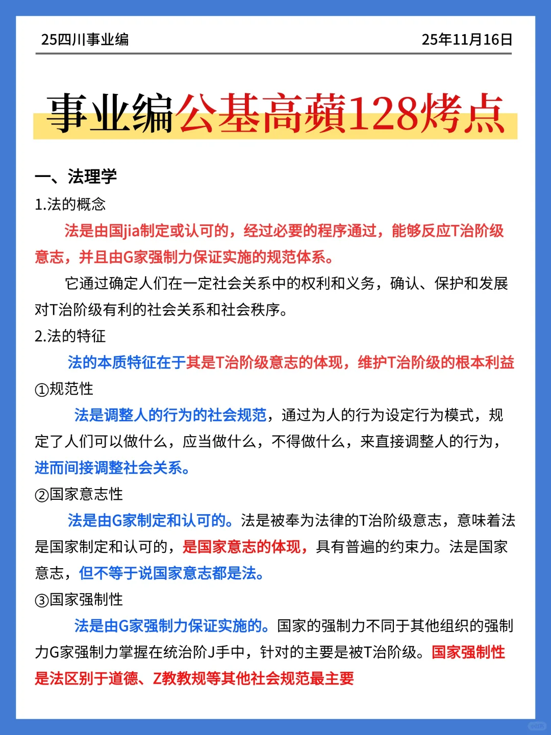 四川事业编时政去年压中挺多，看看今年咋样