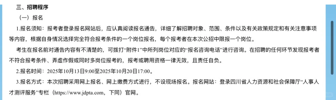 2025下半年西南交通大学考核招聘33人