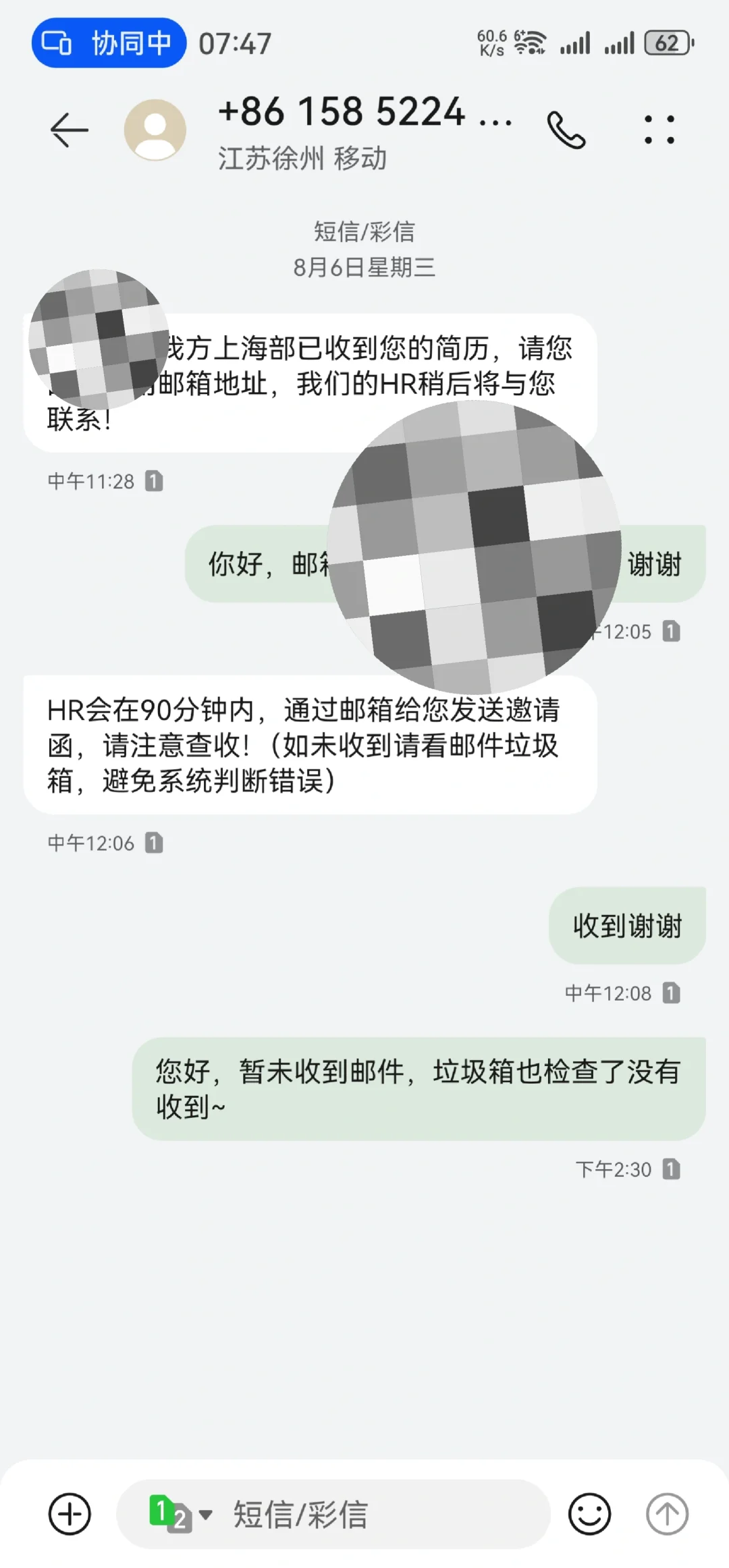 警惕!☠️☠️含泪告知，为了找工作被骗30w