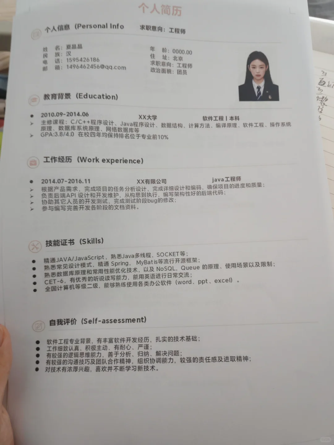 三无大学生简历模板分享！