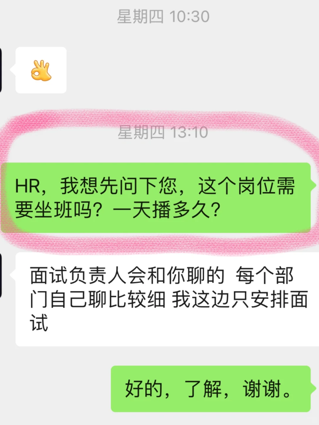 带货主播面试时一定要问的问题❗❗❗