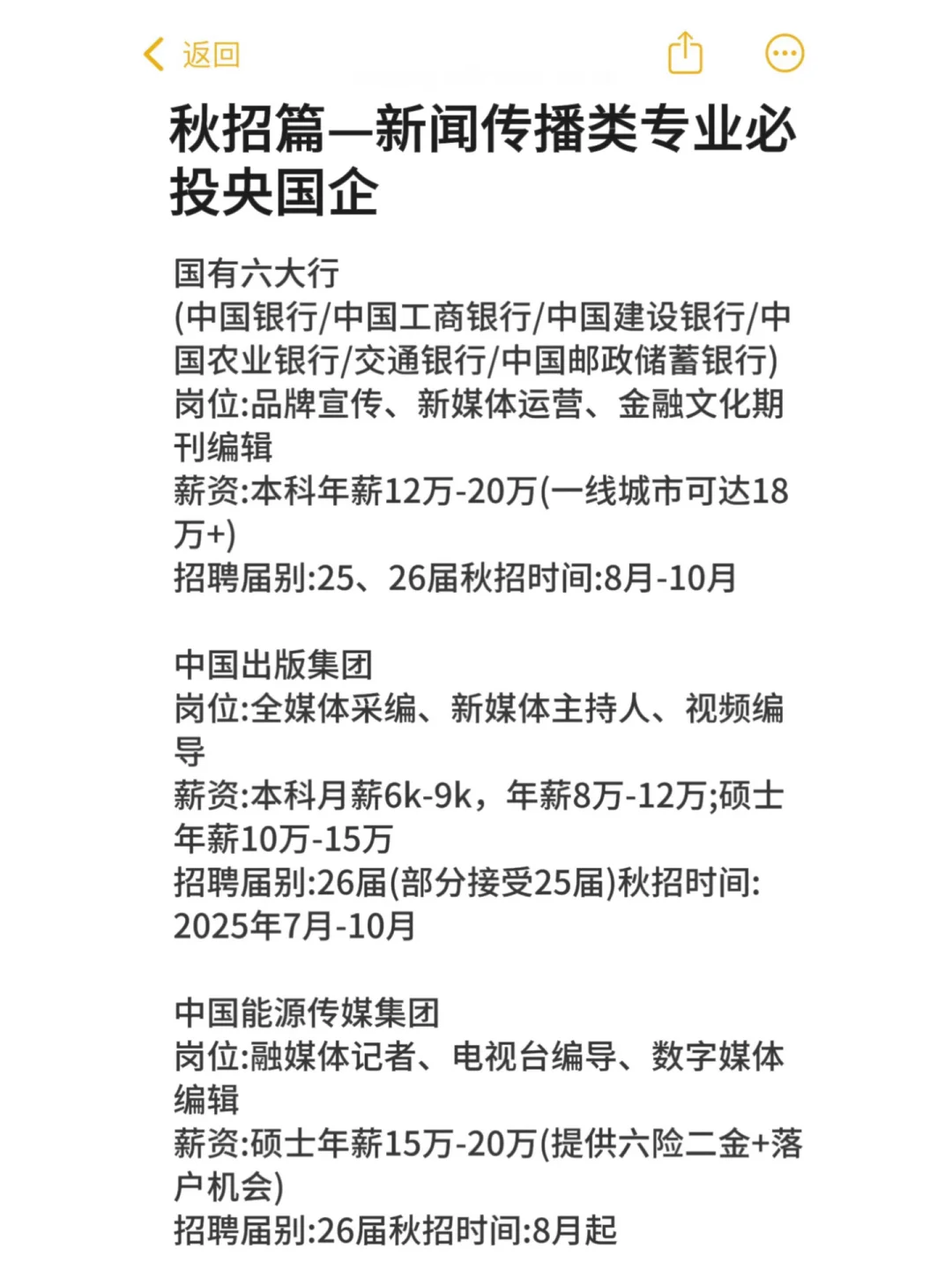 秋招篇——新闻传播类专业必投央国企