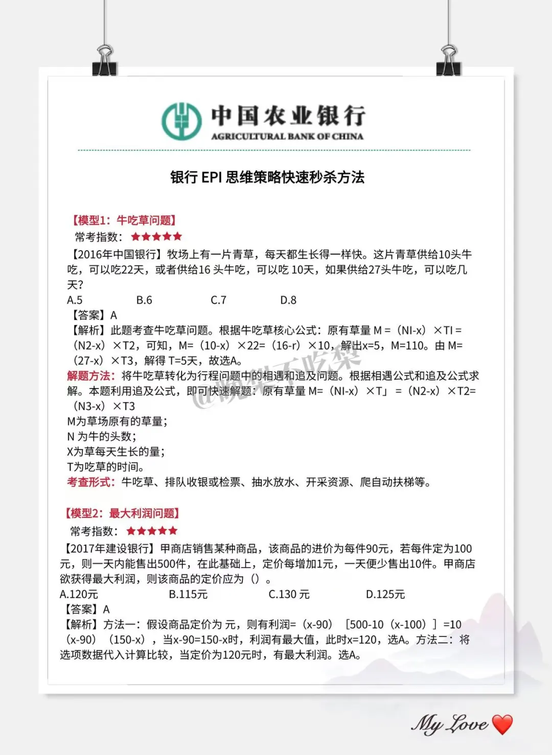给参加农业银行秋招笔试的人一份考前小抄