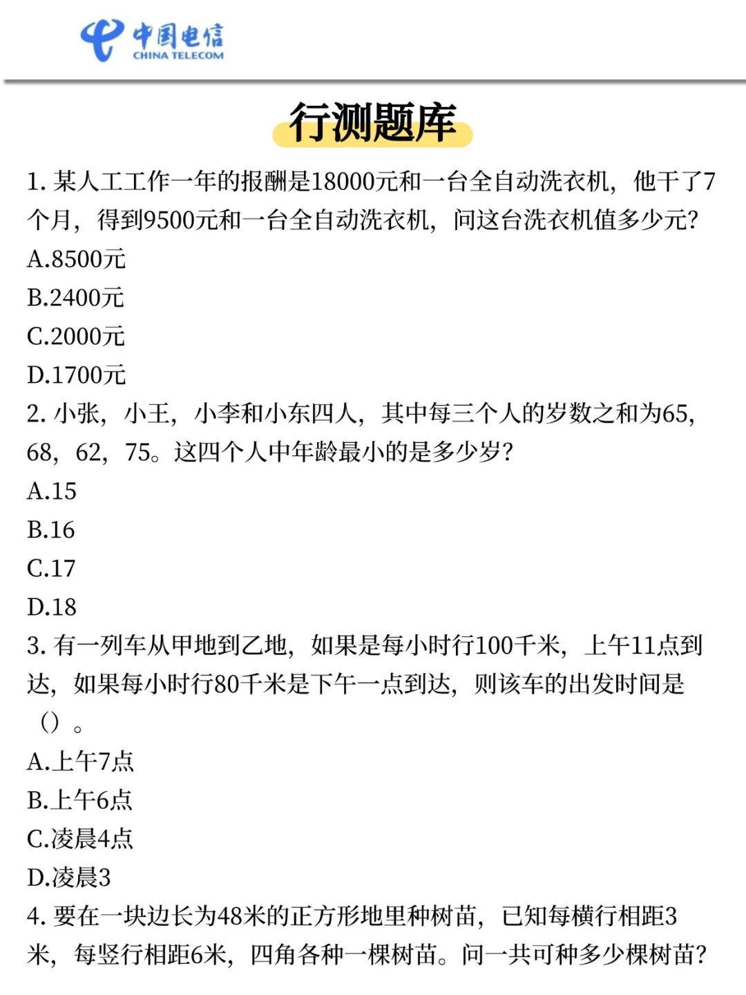 巨累，但能20天极限过中国电信（邪修版）