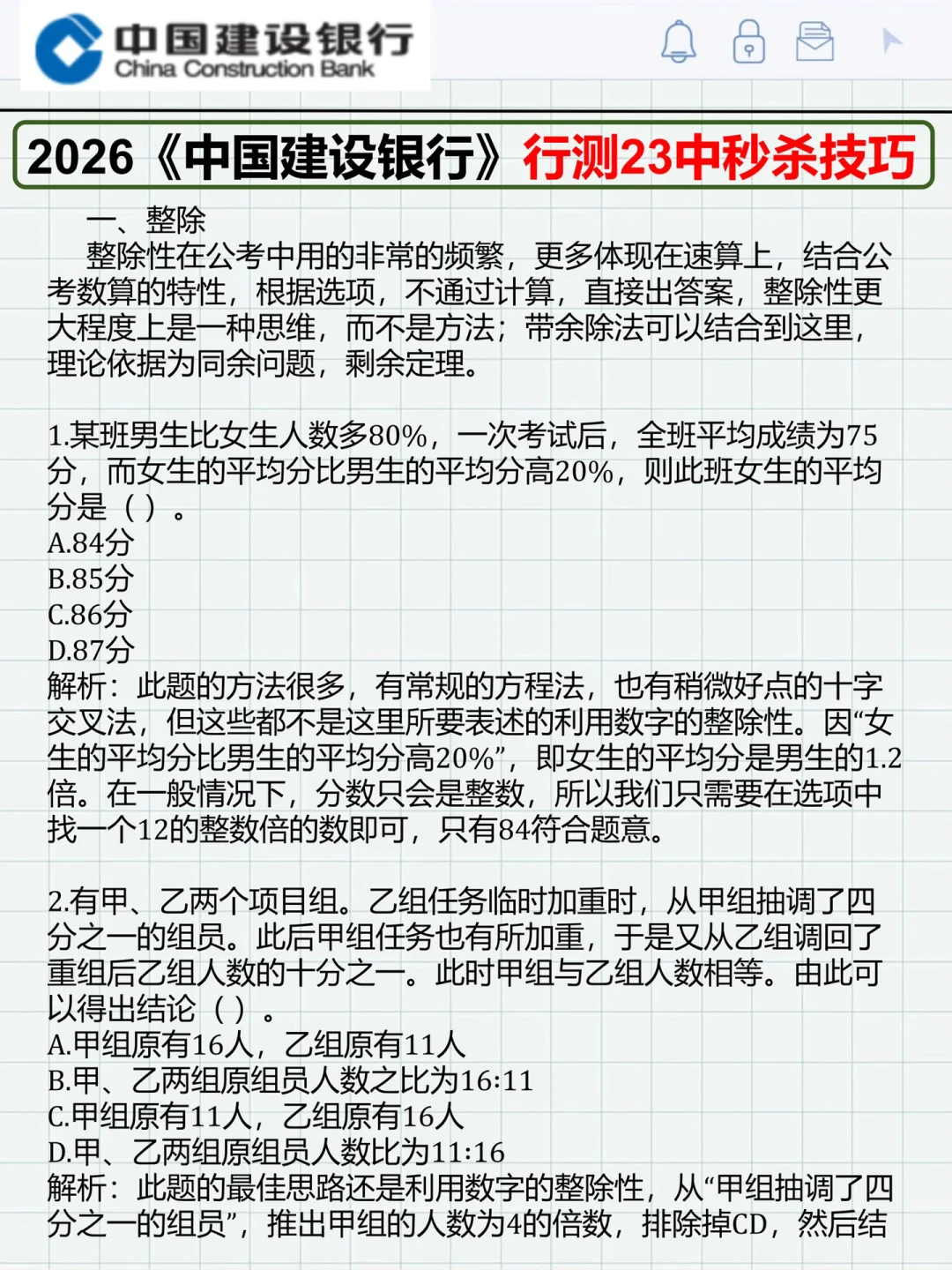 假如你从现在开始备考建设银行（进面版）