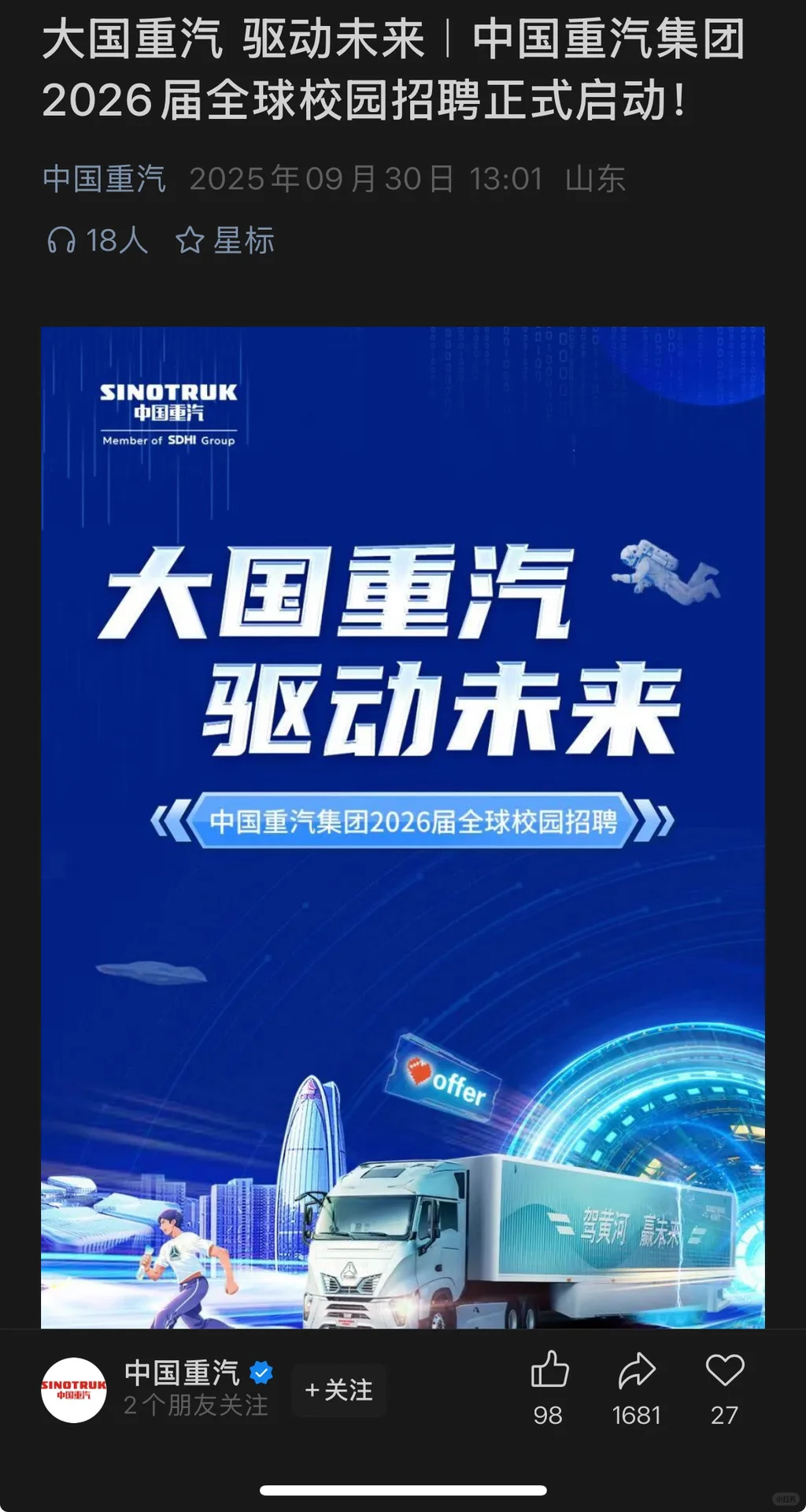 10.2新开国央企招聘🚀
