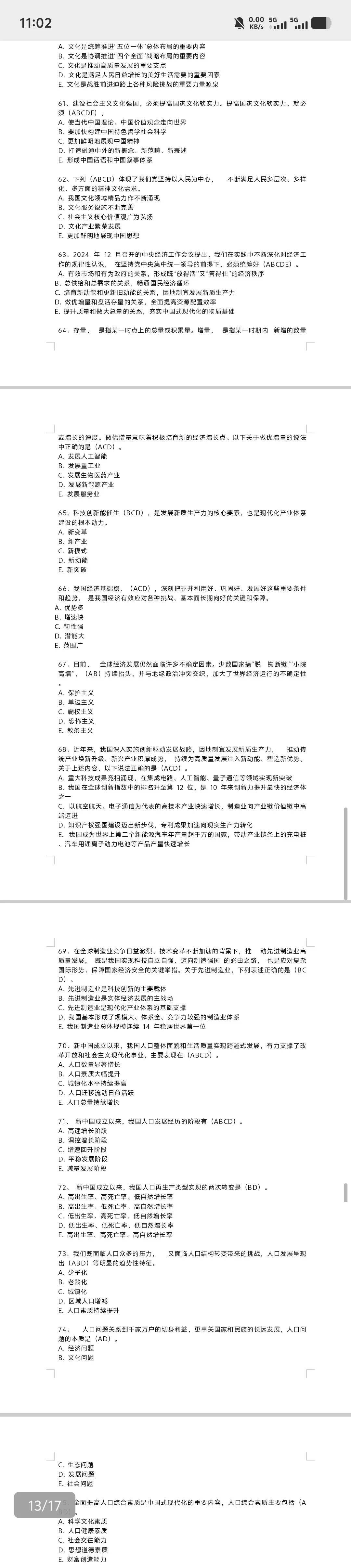 2024-2025 年形式与政策