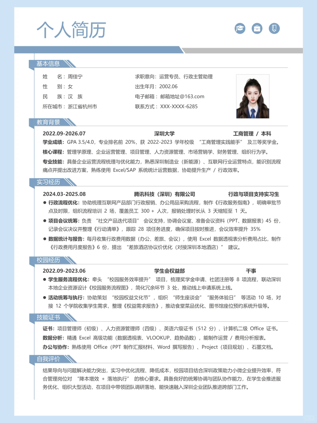 个人简历模板｜全文可编辑