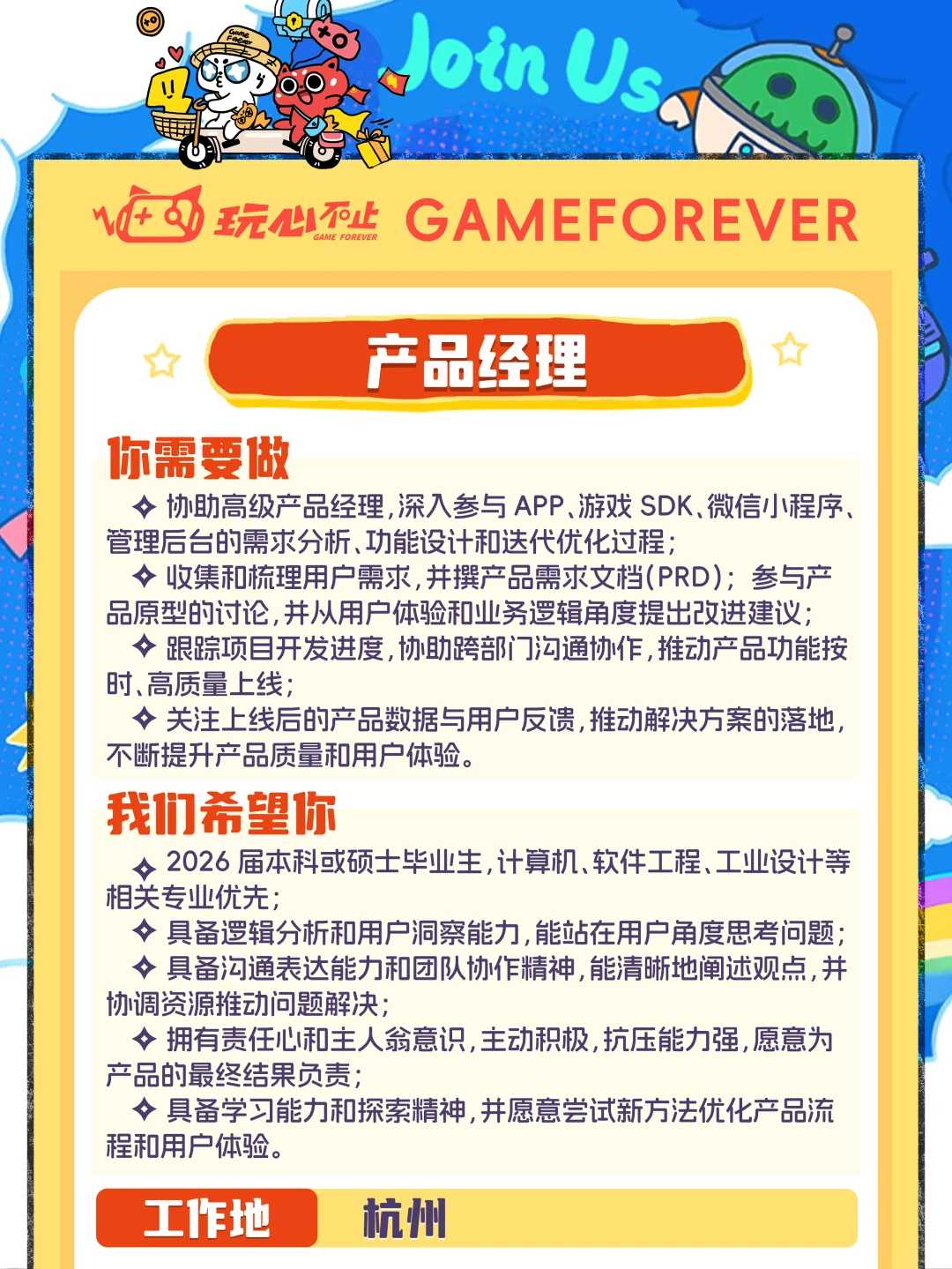 玩心不止2026届校招火热进行中！！