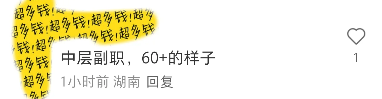 国企中层收入的简单汇总版来了