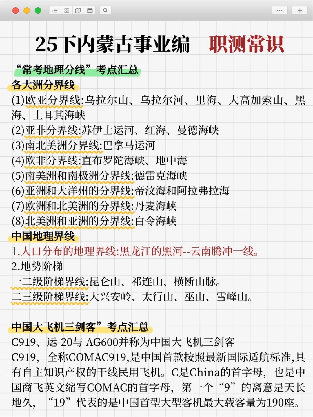 提醒一下，下下周六第一次参加内蒙古事业编