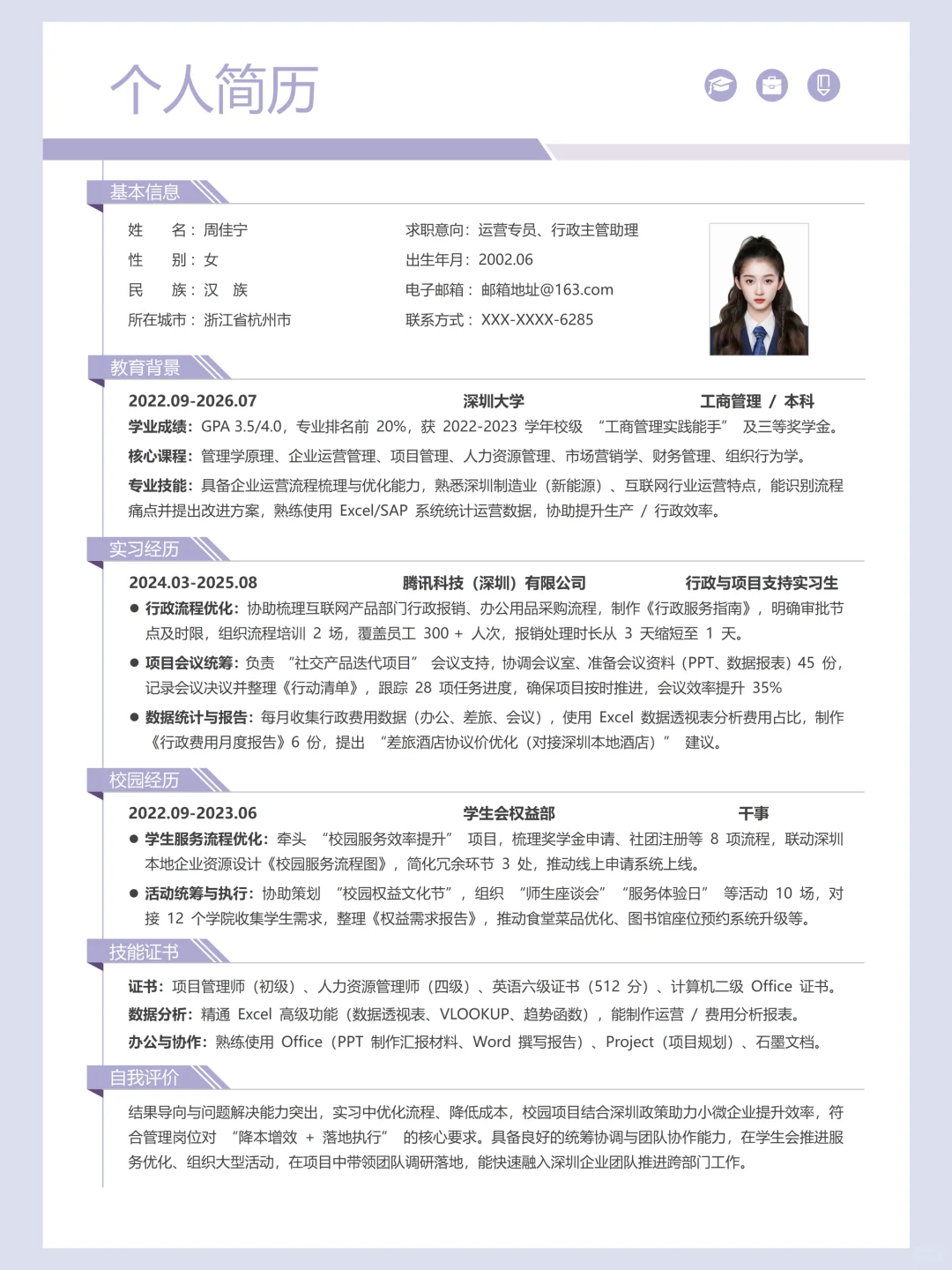 个人简历模板｜全文可编辑