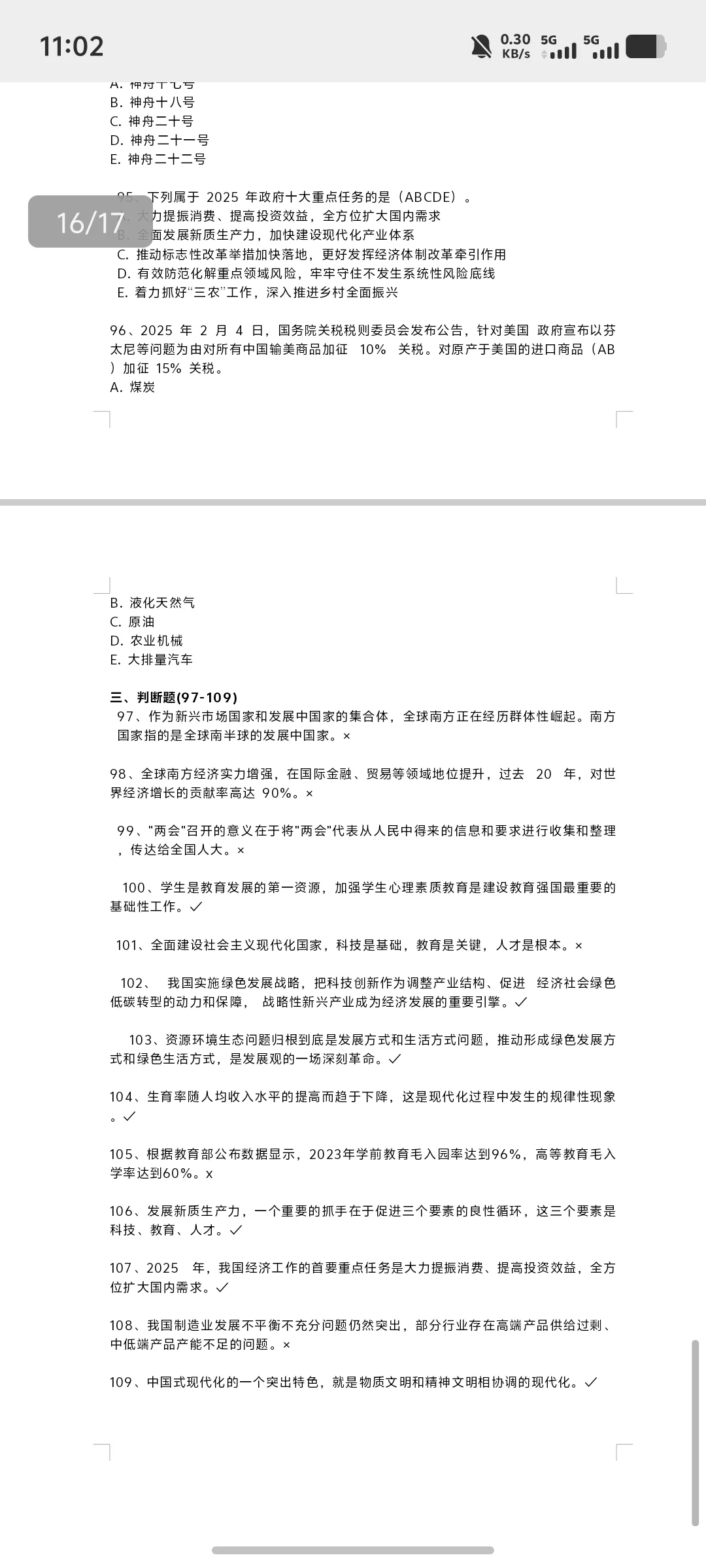 2024-2025 年形式与政策